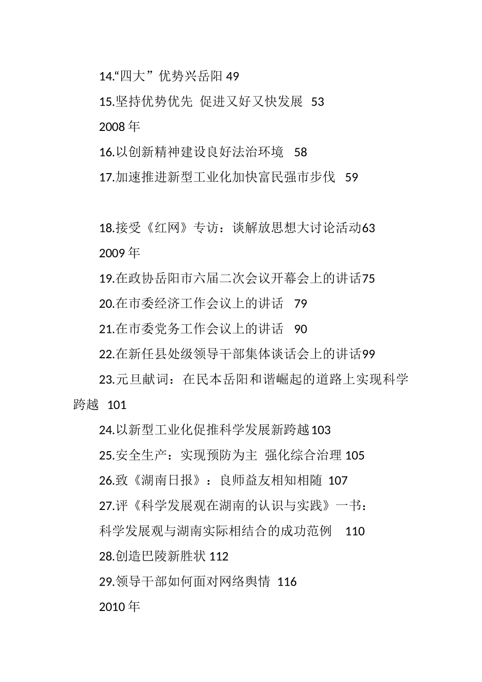 易炼红2000-2022公开讲话文章汇编（258篇）_第2页