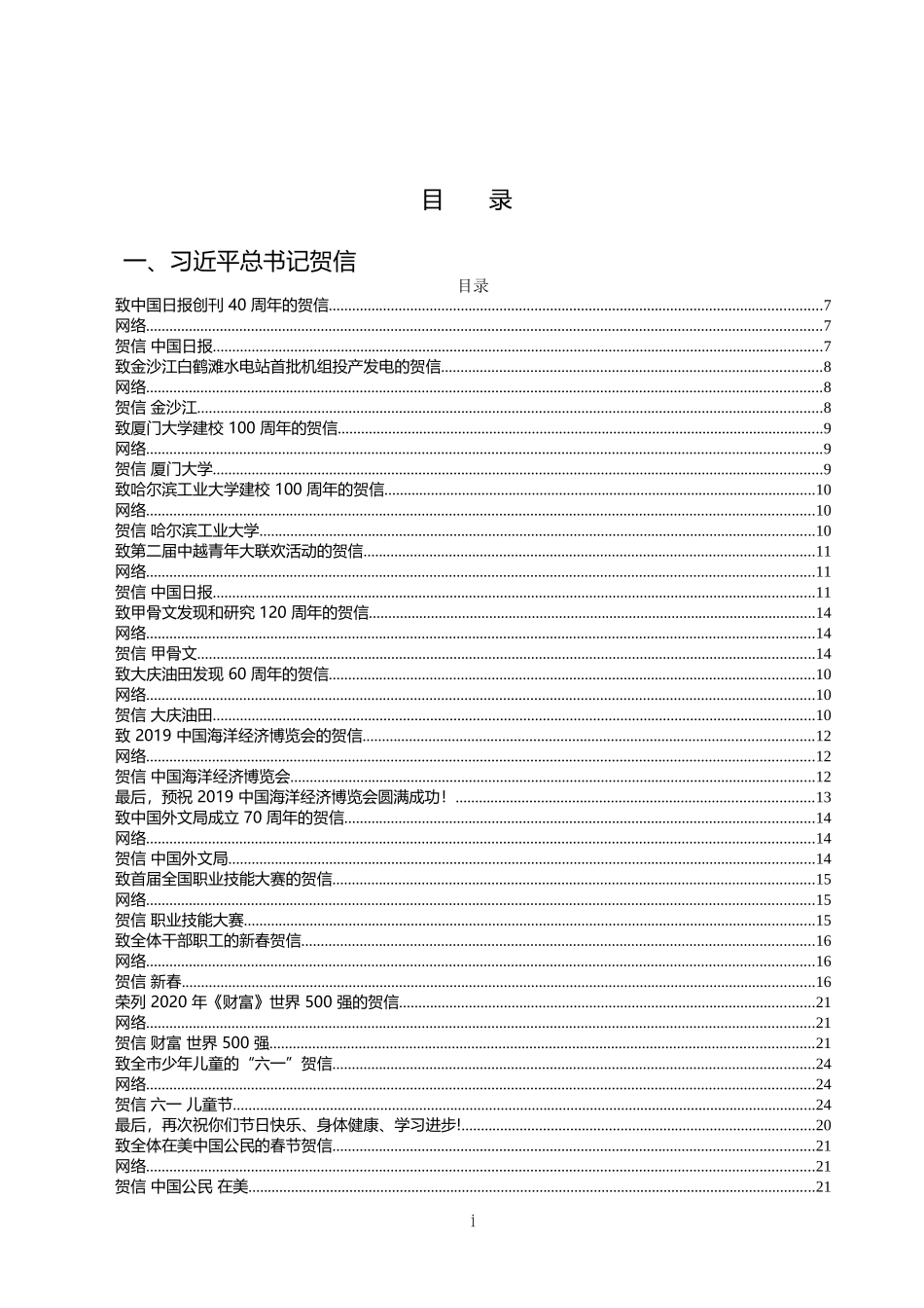 春节短信、春联、贺信、致信汇编（40篇）_第1页