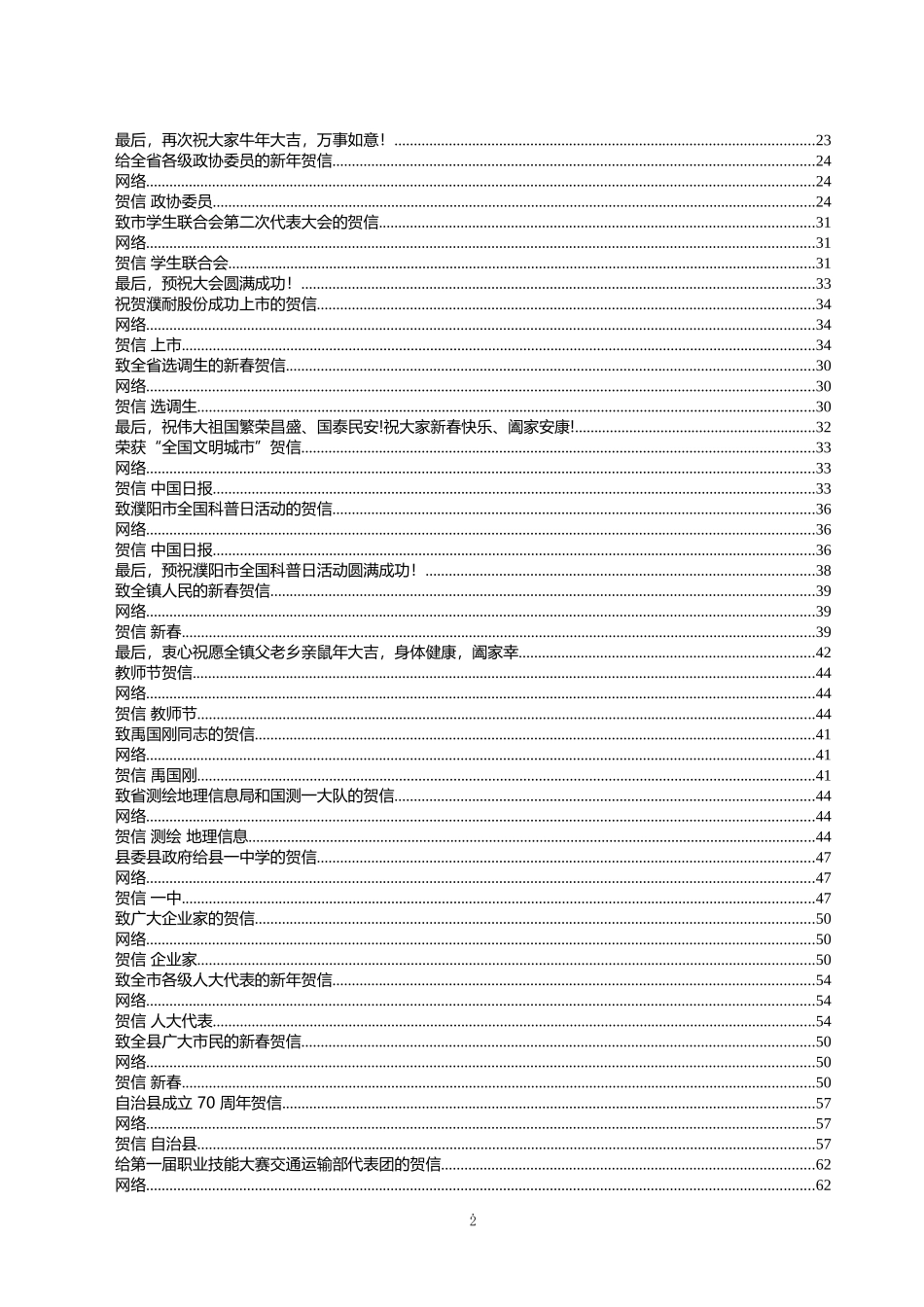 春节短信、春联、贺信、致信汇编（40篇）_第2页