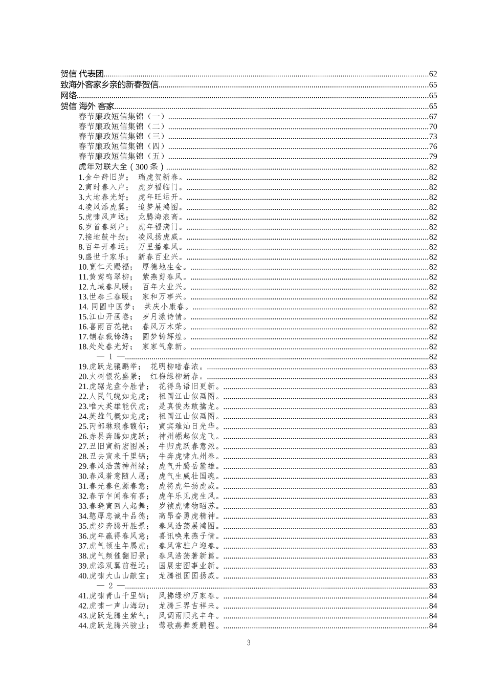 春节短信、春联、贺信、致信汇编（40篇）_第3页