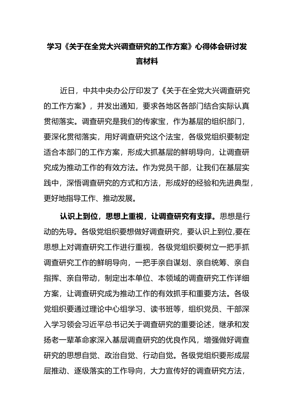 普通党员2023学习贯彻《关于在全党大兴调查研究的工作方案》心得感想汇编_第1页