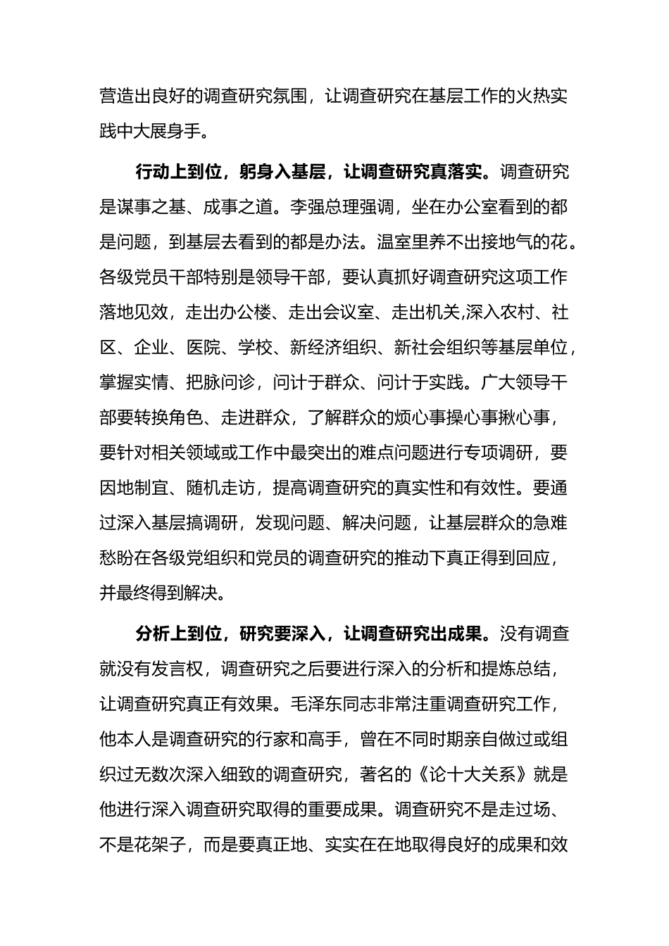 普通党员2023学习贯彻《关于在全党大兴调查研究的工作方案》心得感想汇编_第2页