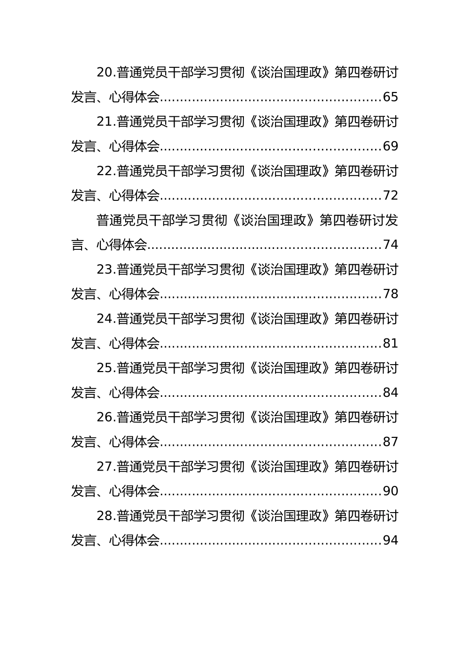 普通党员干部学习贯彻《谈治国理政》第四卷研讨发言、心得体会汇编（28篇）_第3页