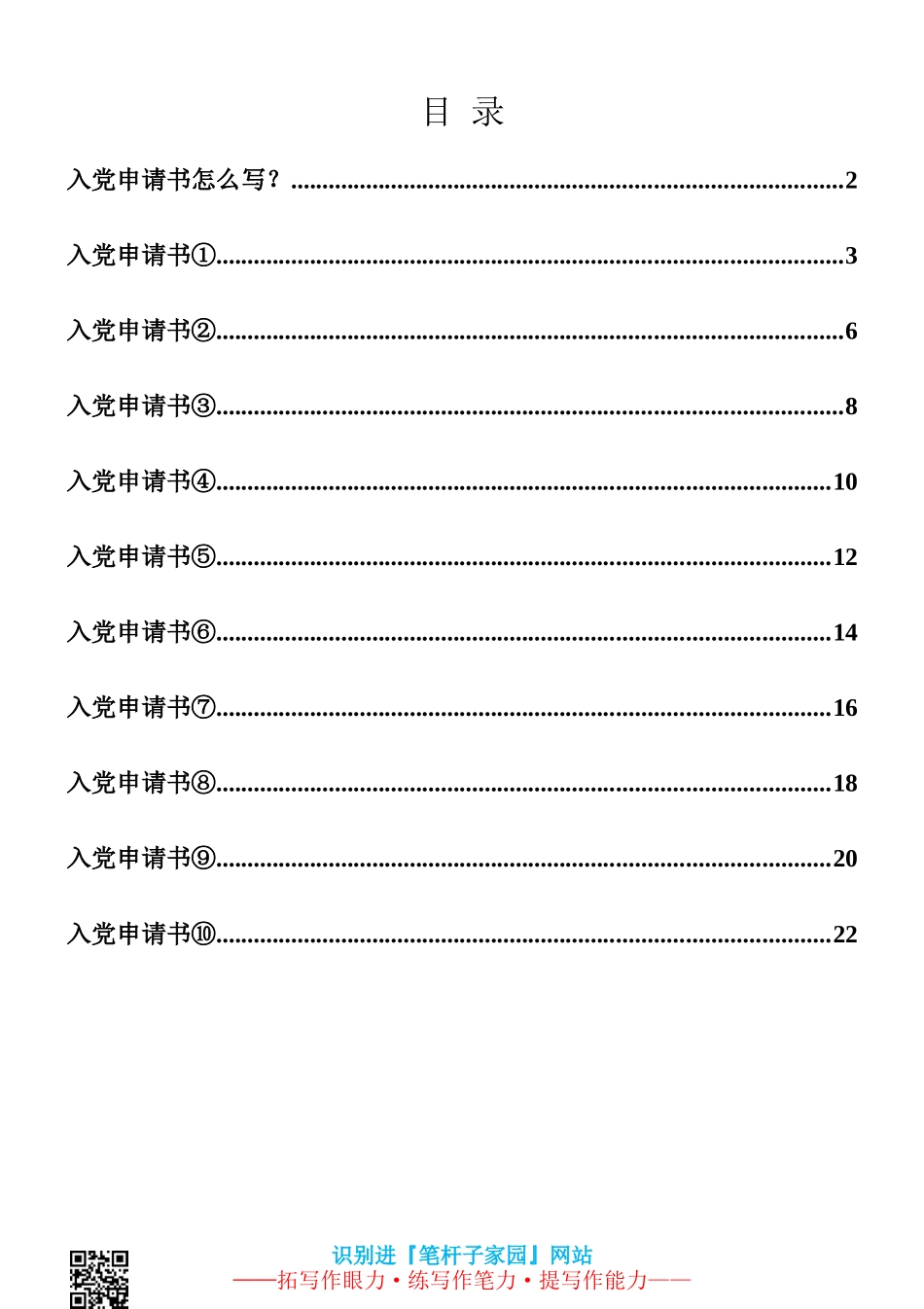 最新《入党申请书》参考范文10篇_第1页