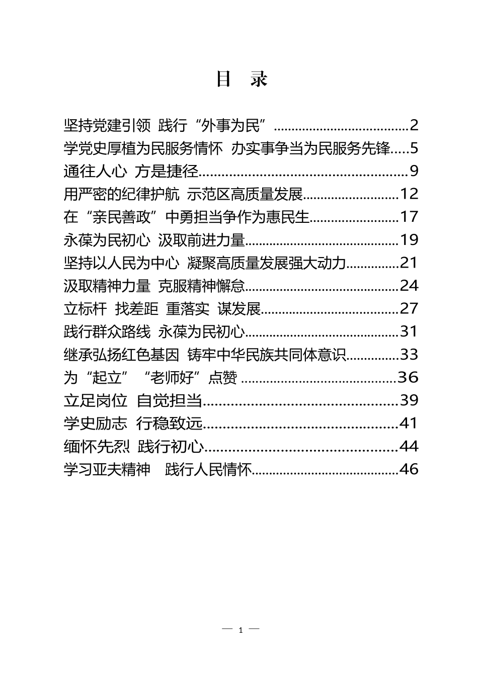 最新市委党校主体班培训学习体会汇编（16篇）_第1页