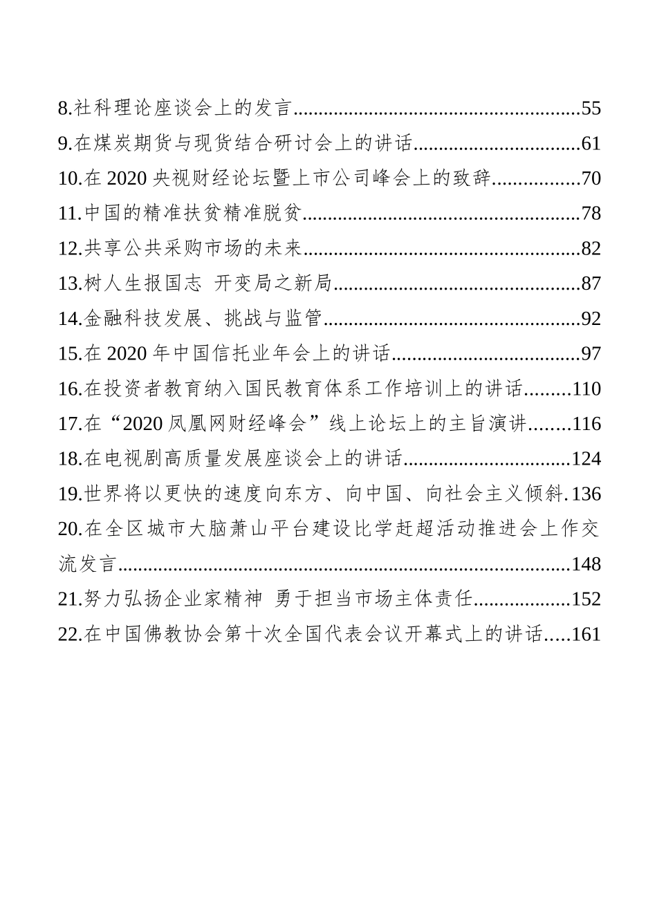 最新社会建设类讲话汇编（22篇）_第2页