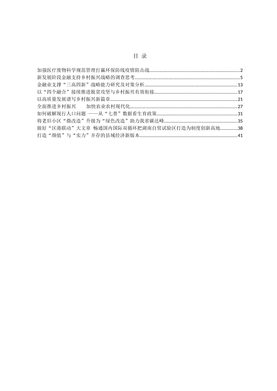 最新精品调研报告10篇_第1页