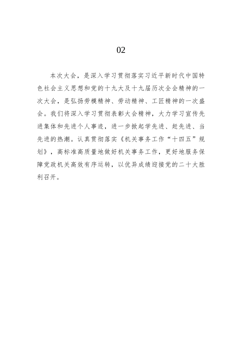 机关事务管理部门负责人在先进集体和先进个人表彰大会上的发言汇编（32篇）_第2页