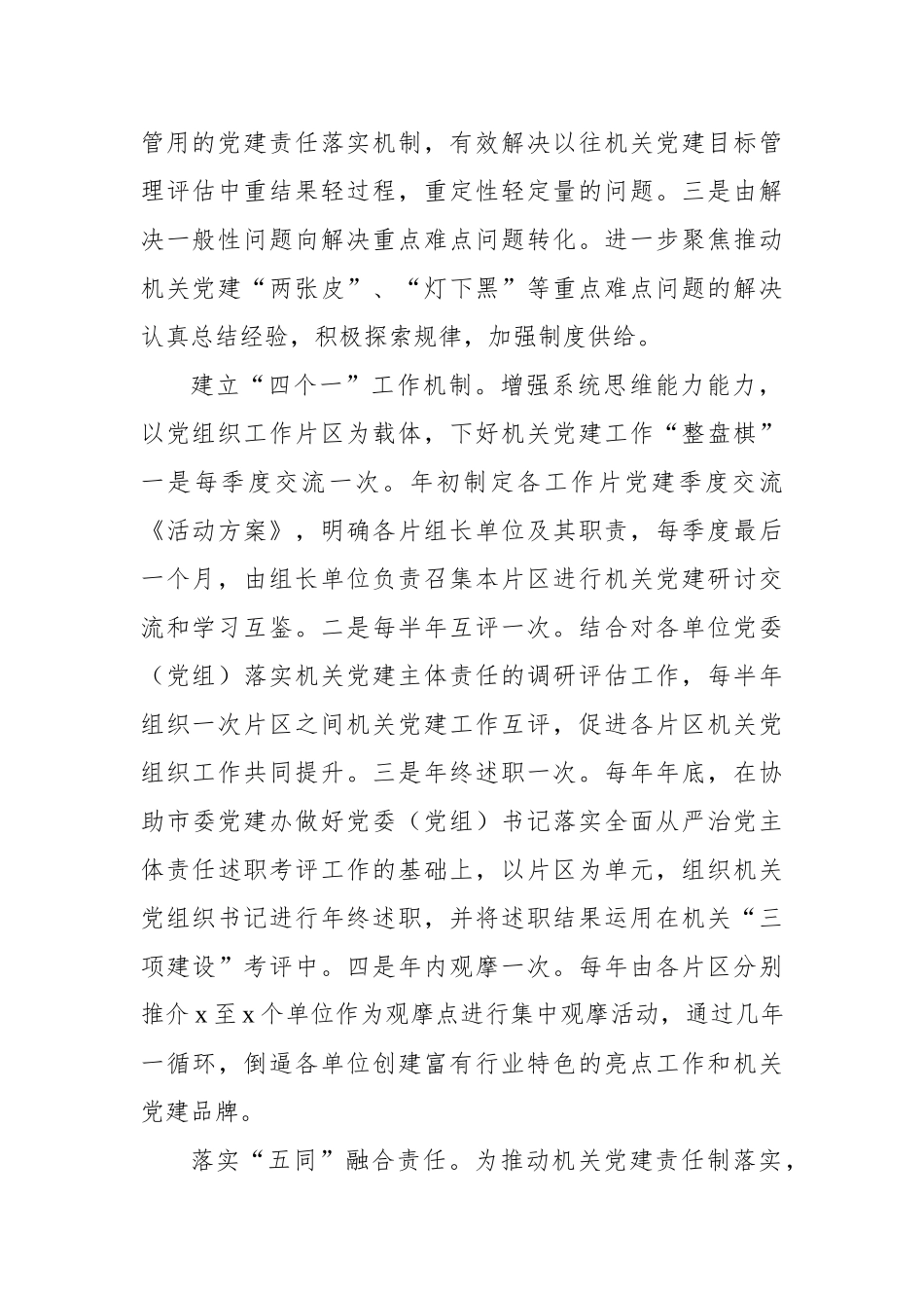 机关党建工作典型经验材料汇编（11篇）_第3页