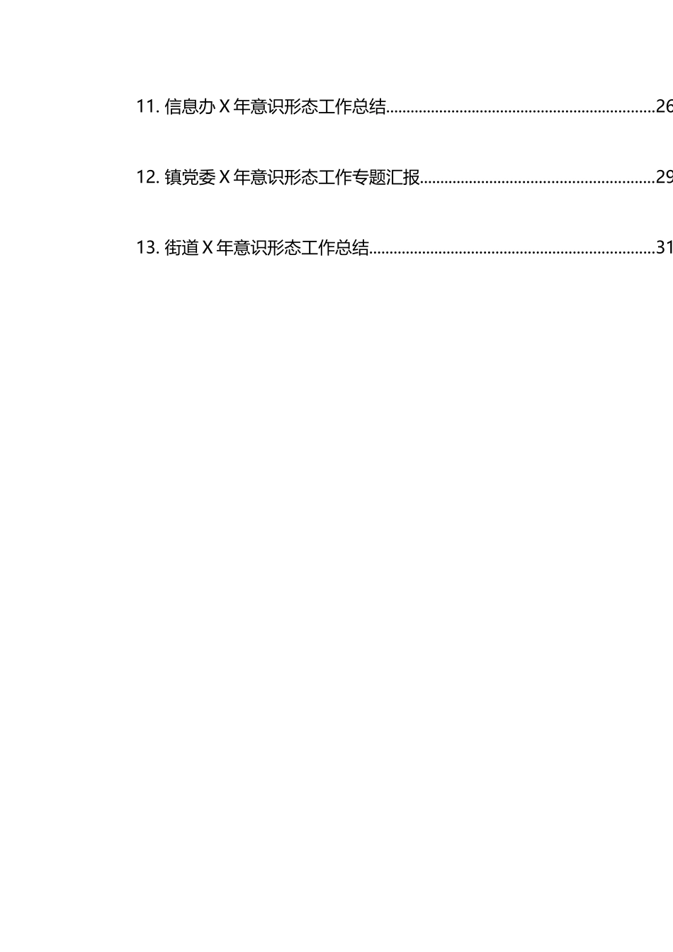 机关单位意识形态工作总结汇编（13篇）_第2页