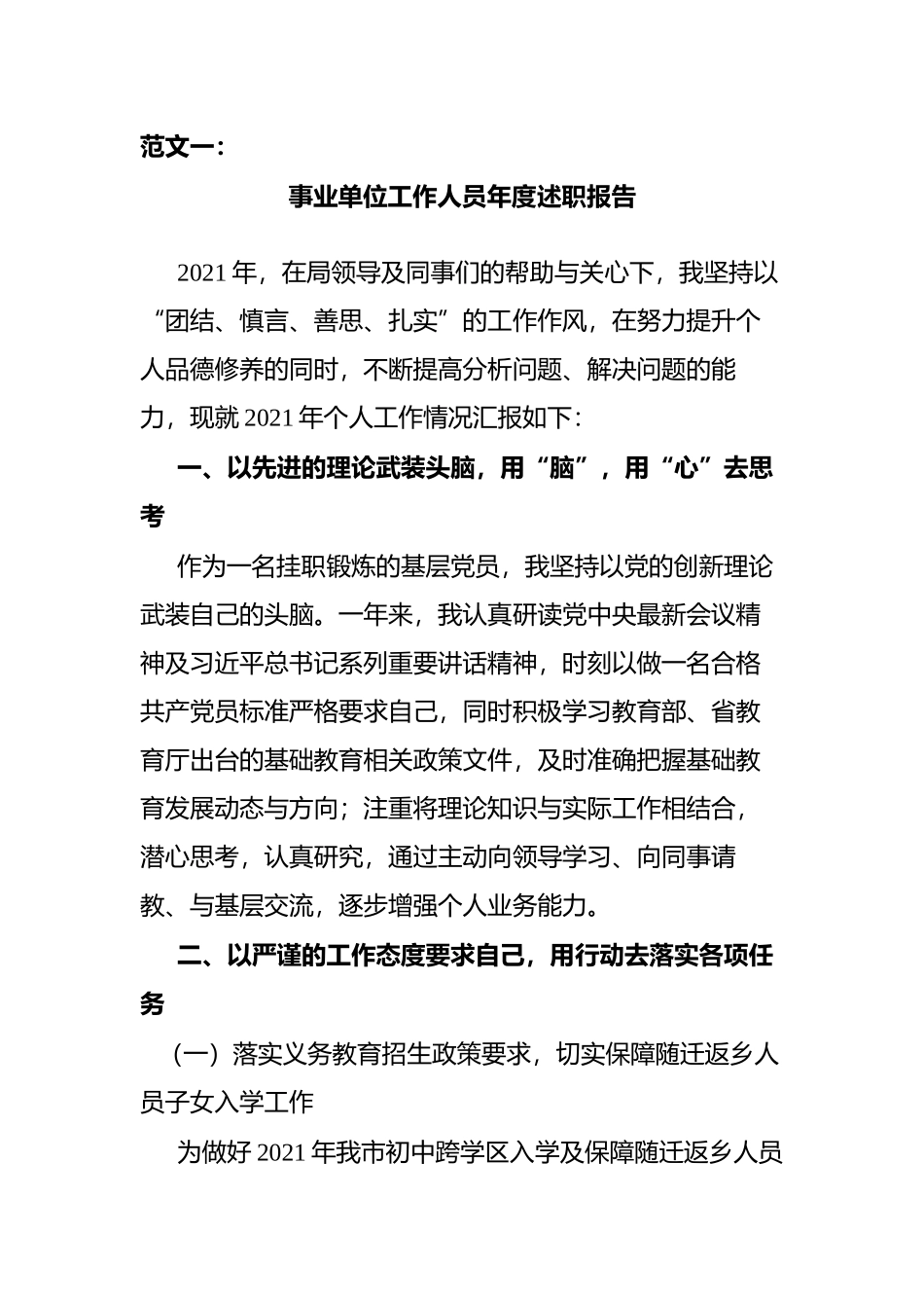 机关工作人员年度工作总结和述职报告汇编（11篇）_第1页