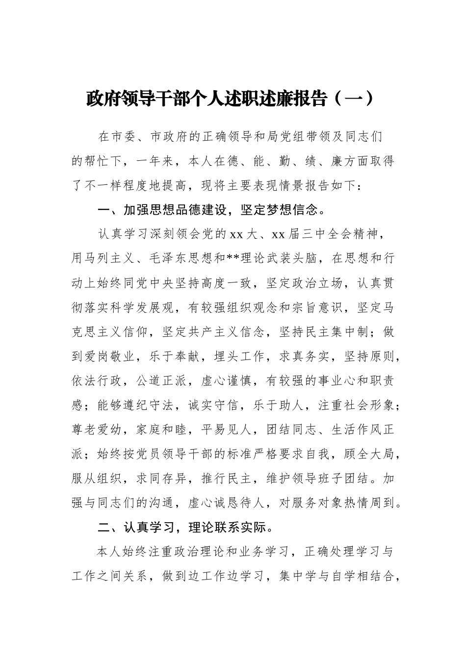 机关干部述职述廉报告汇编（共5篇）_第2页