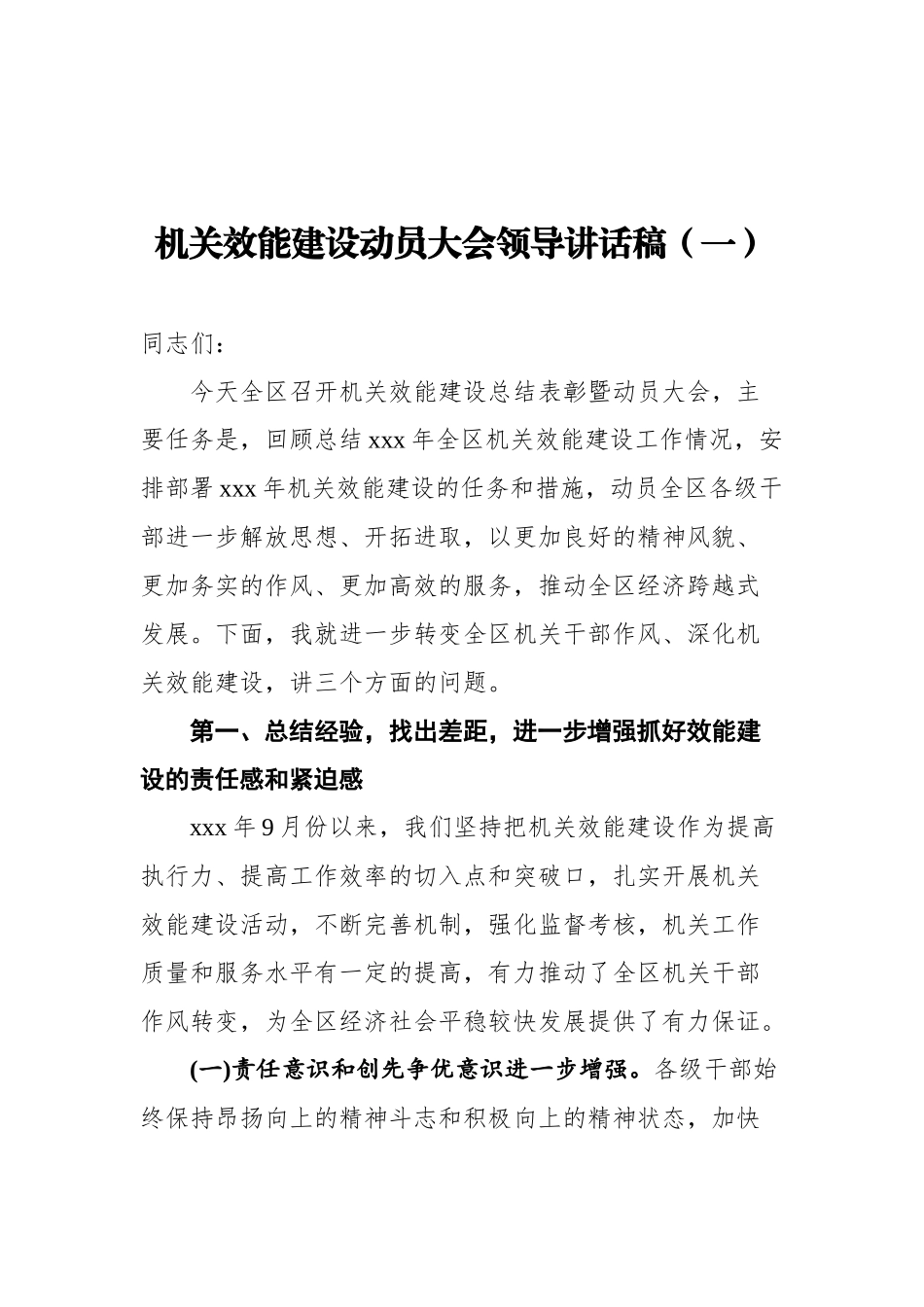 机关效能建设动员大会领导讲话稿汇编（共3篇）_第2页