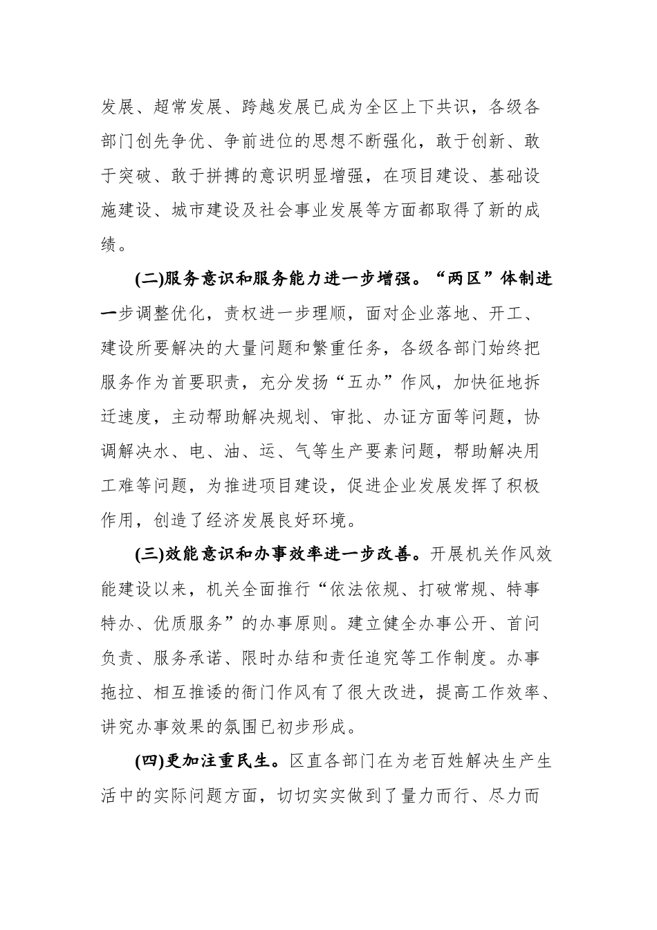 机关效能建设动员大会领导讲话稿汇编（共3篇）_第3页