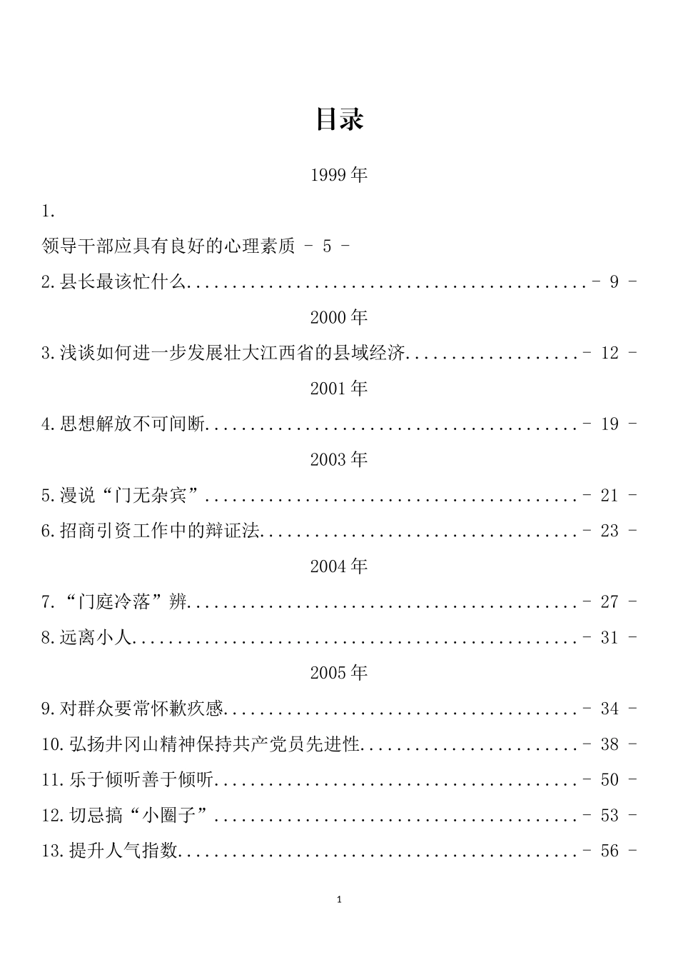 李小三公开发表的讲话文章汇编（148篇）_第1页
