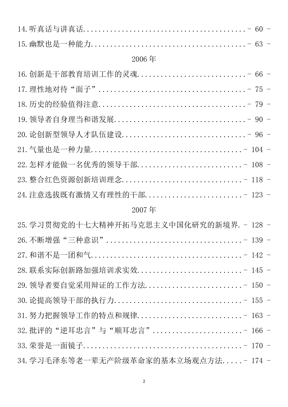 李小三公开发表的讲话文章汇编（148篇）_第2页