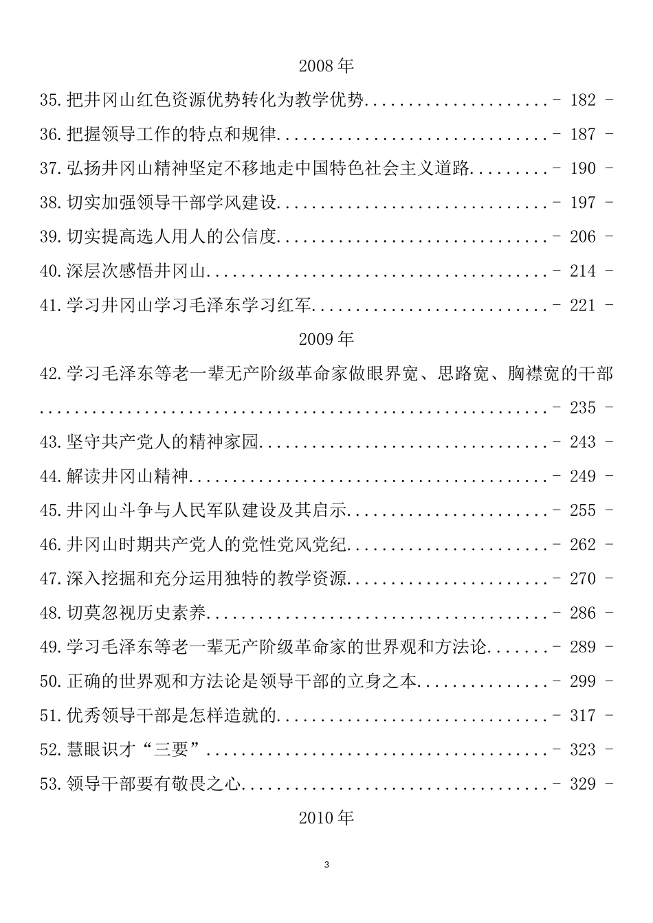 李小三公开发表的讲话文章汇编（148篇）_第3页