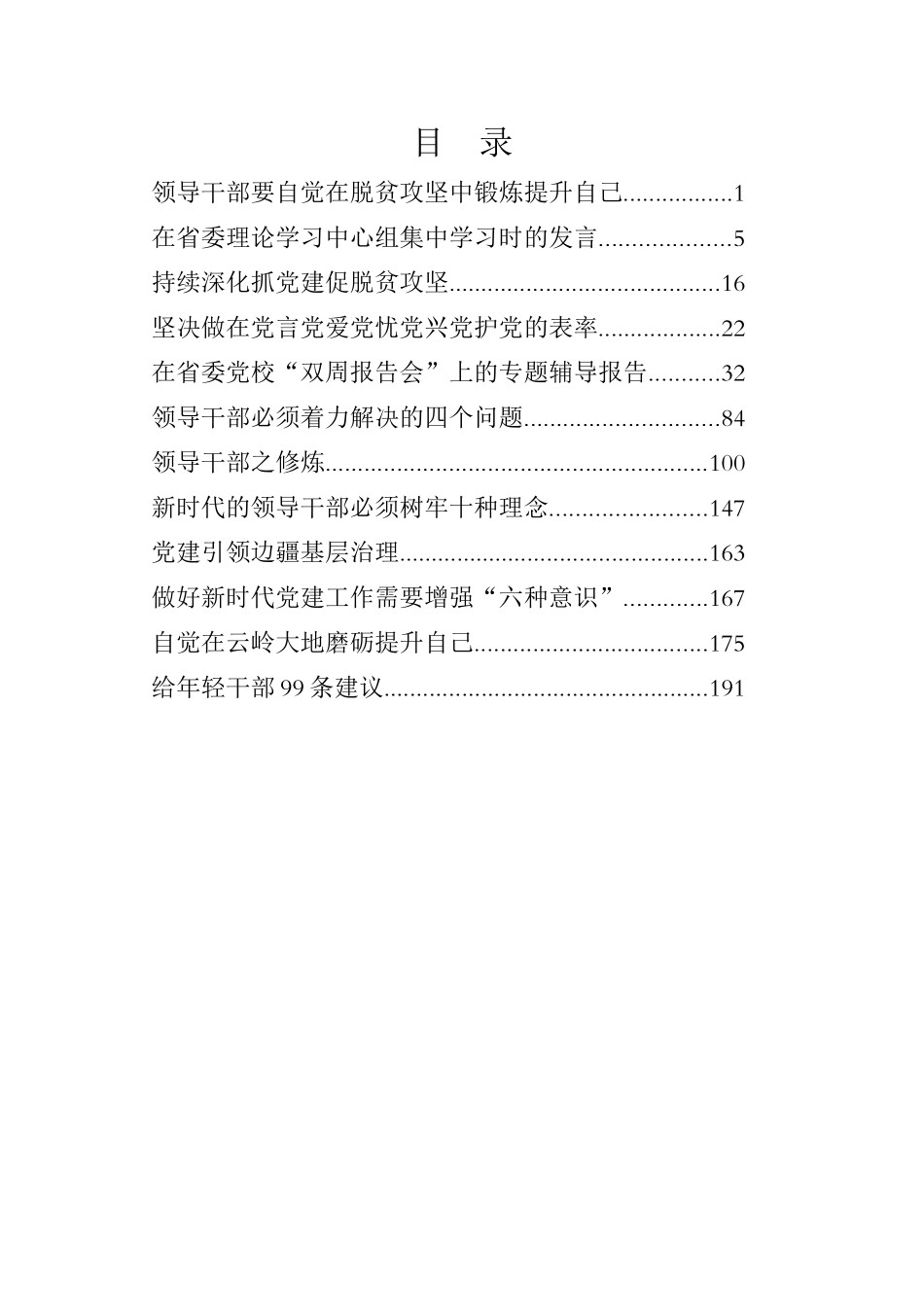 李小三讲话专辑(一)_第1页