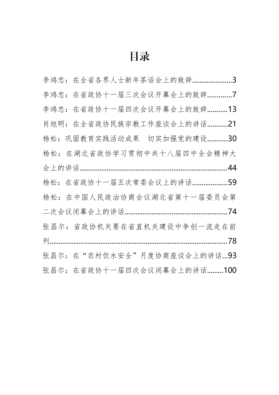 李鸿忠、张昌尔等公开讲话汇编11篇_第2页