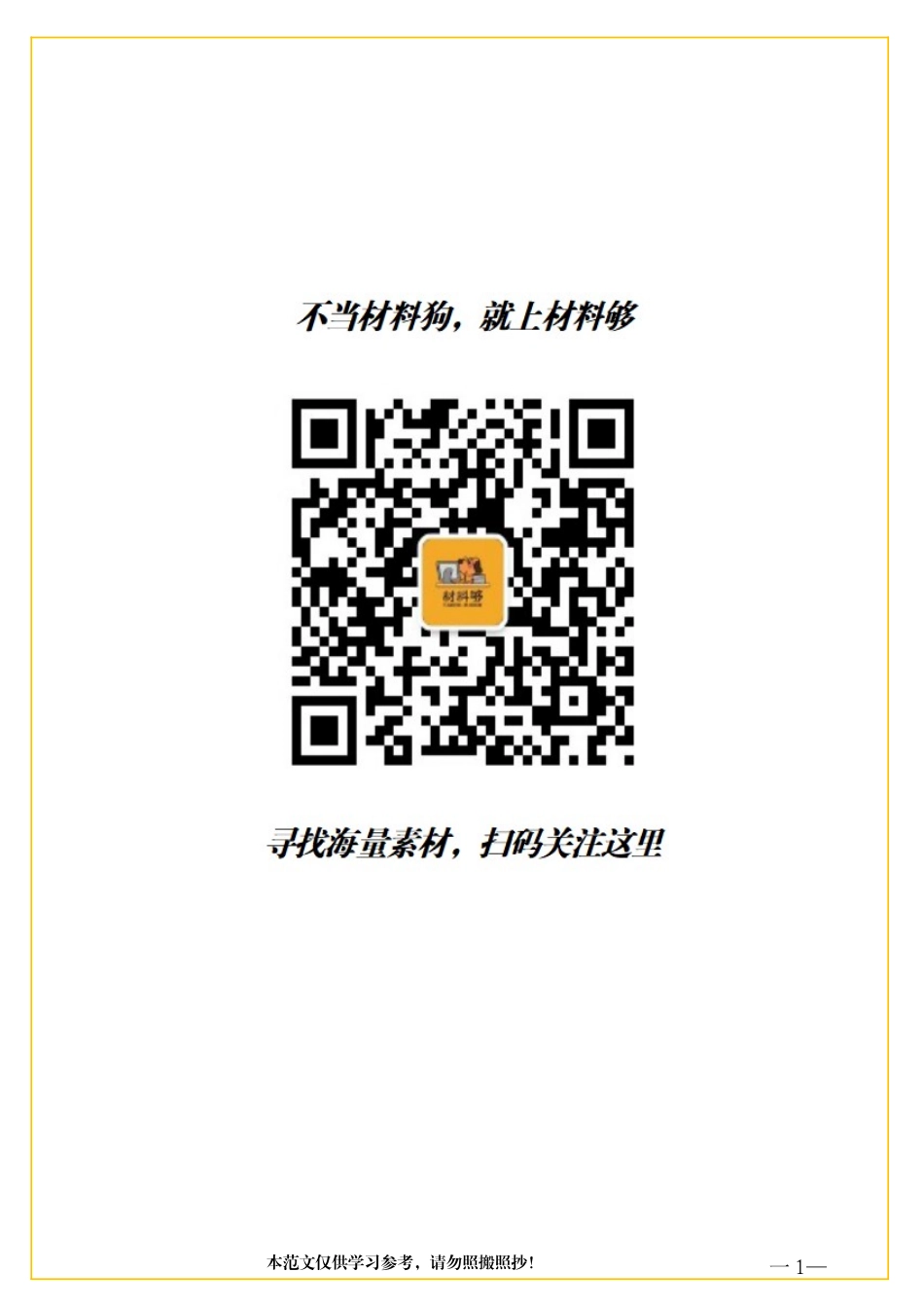 材料够素材-各大局机关2021年上半年工作汇编（18篇）+_第1页