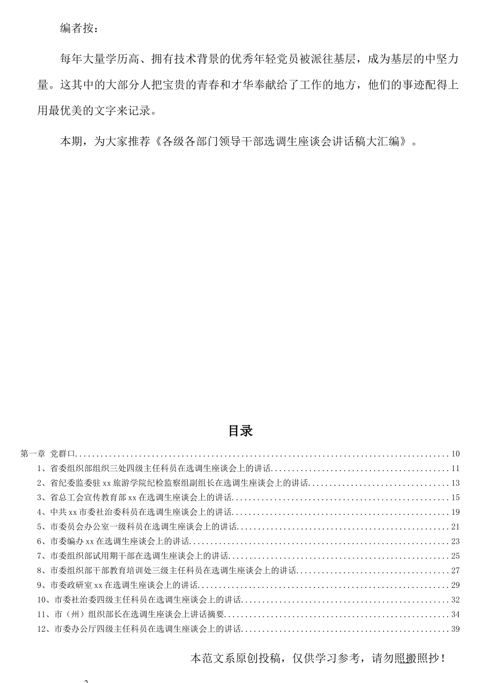 材料够素材各级各部门领导干部选调生座谈会讲话稿大汇编（涵盖六大方面共计124篇，19万字）_第3页