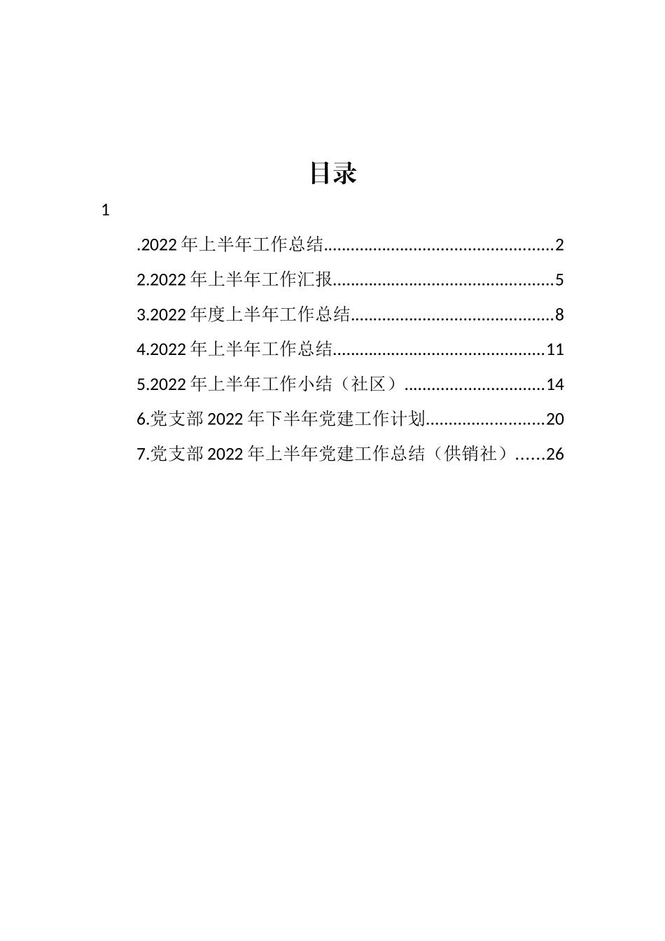 村级2022年上半年工作总结汇编_第1页