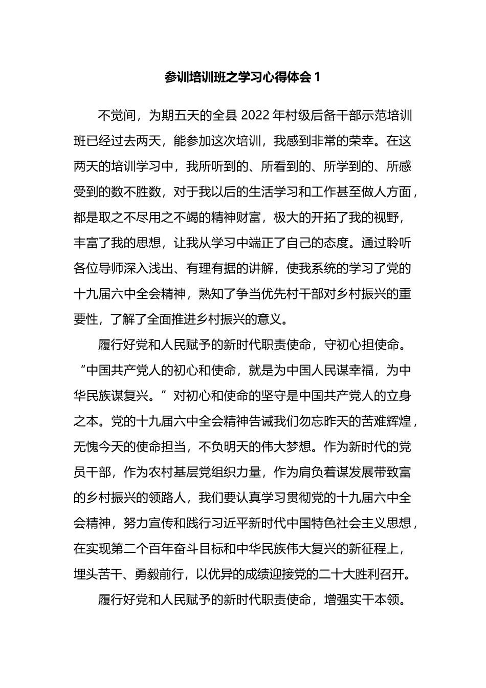 村级后备干部示范培训班之学习心得汇编（13篇）_第2页