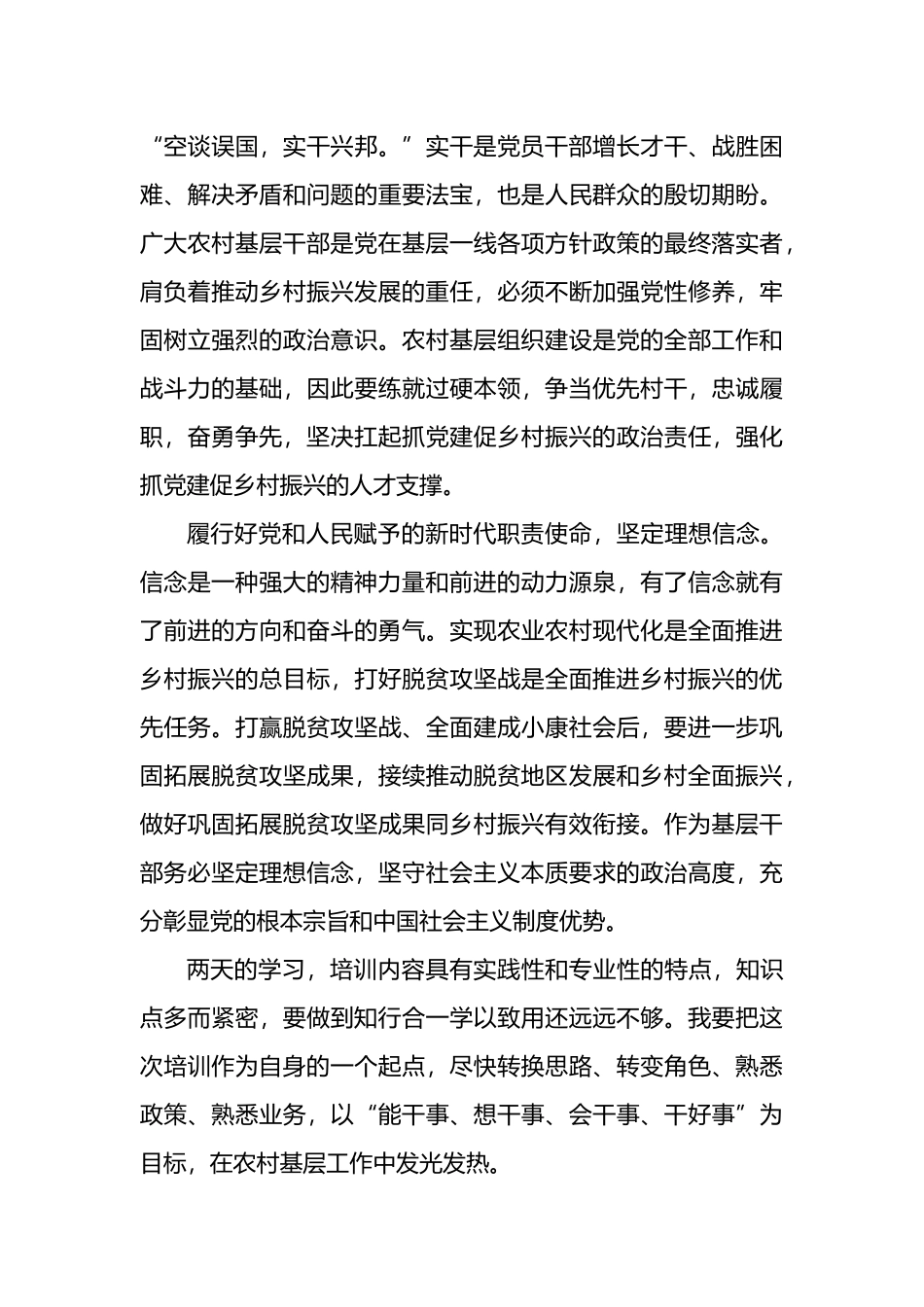 村级后备干部示范培训班之学习心得汇编（13篇）_第3页