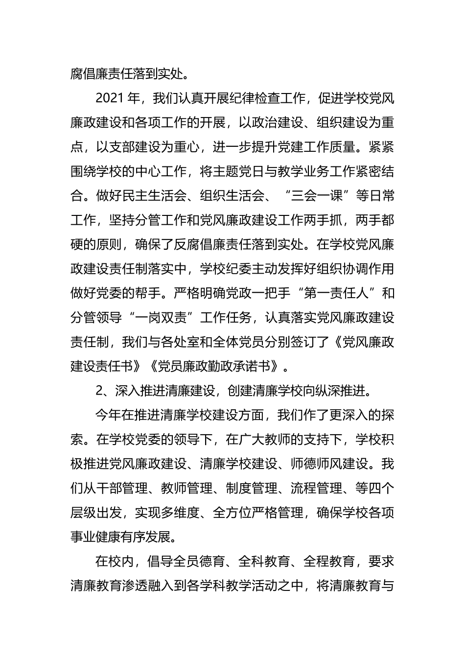 某中学班子成员述职述廉报告汇编_第3页