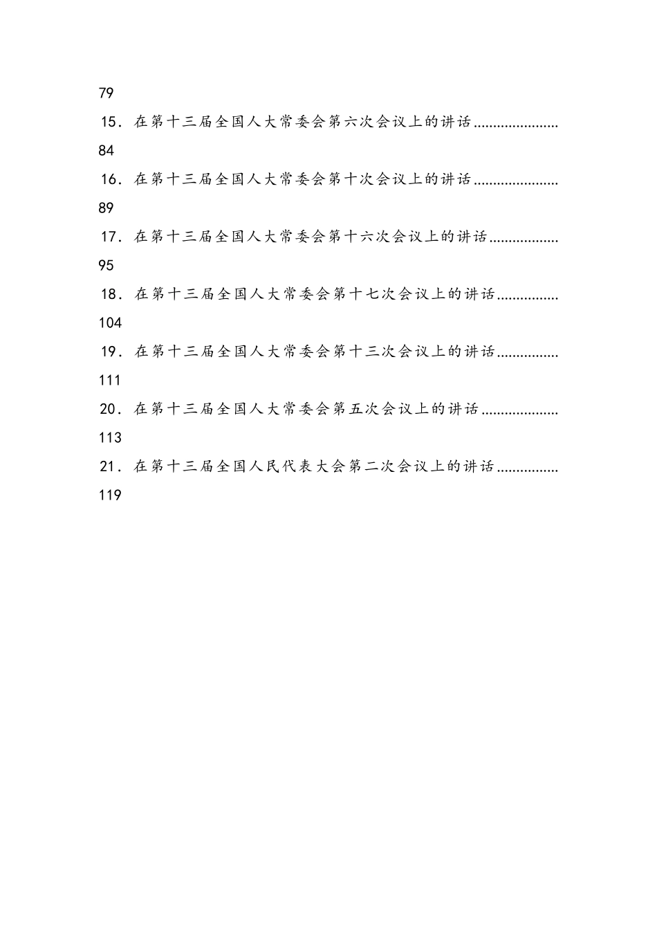 栗战书同志讲话汇编（33篇）_第2页