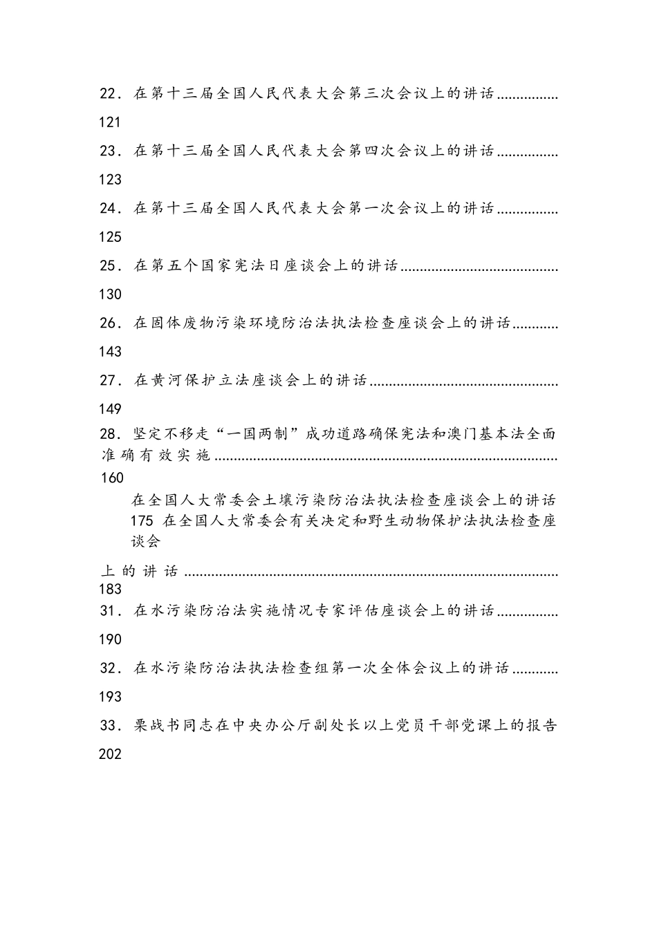 栗战书同志讲话汇编（33篇）_第3页