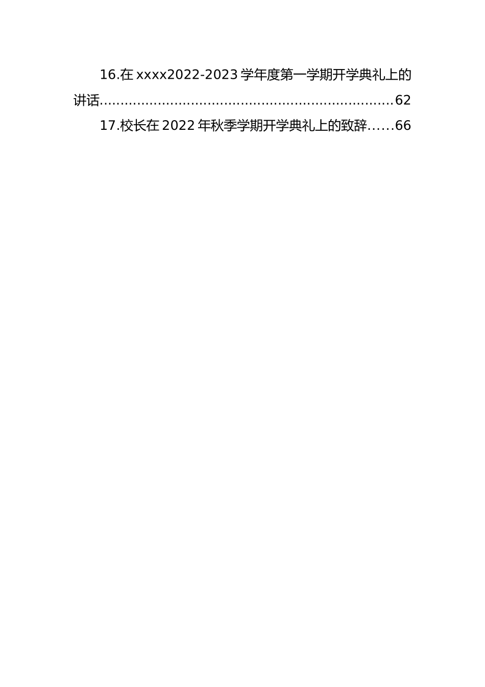 校长在2022年开学典礼上的讲话汇编（17篇）_第2页