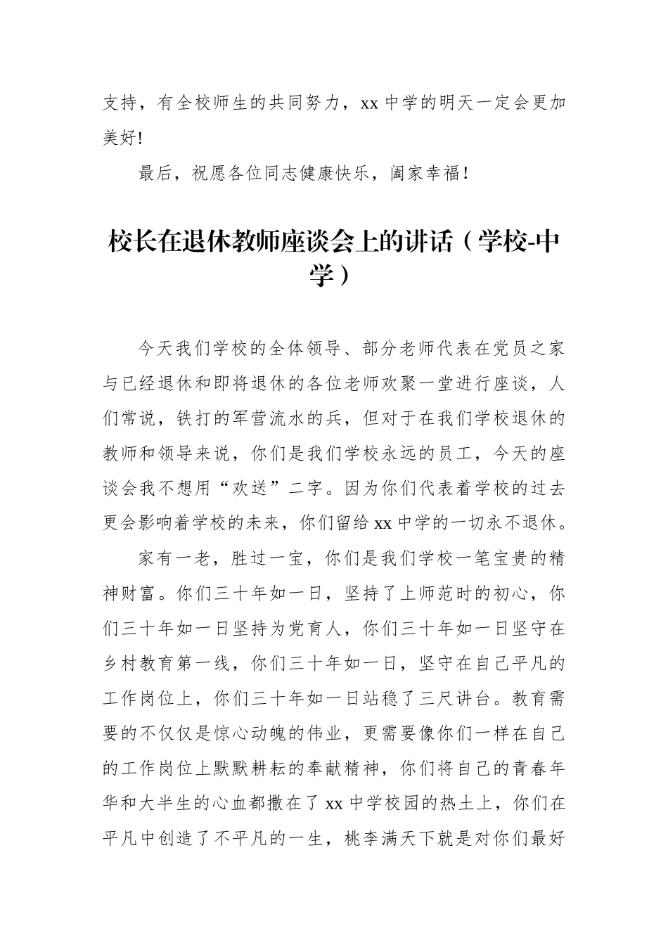 校长在欢送退休教师座谈会上的讲话汇编（3篇）（中学）_第3页