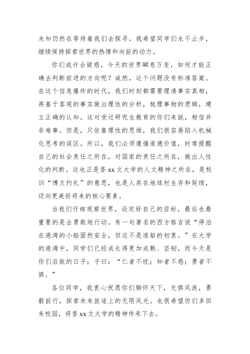 校长在毕业典礼上的致辞汇编（10篇）（高校）_第3页