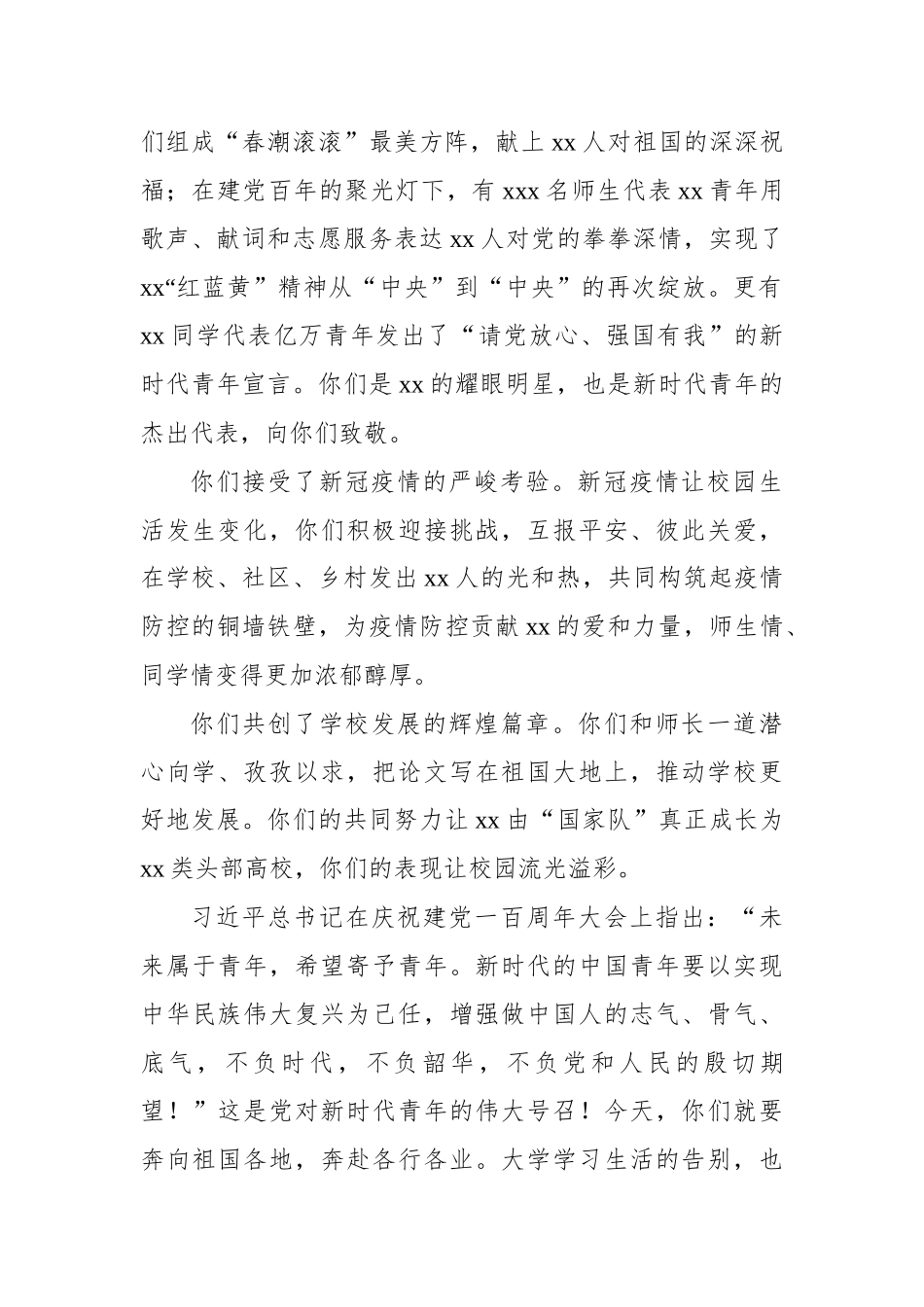 校长在研究生毕业典礼暨学位授予仪式上的讲话汇编_第3页