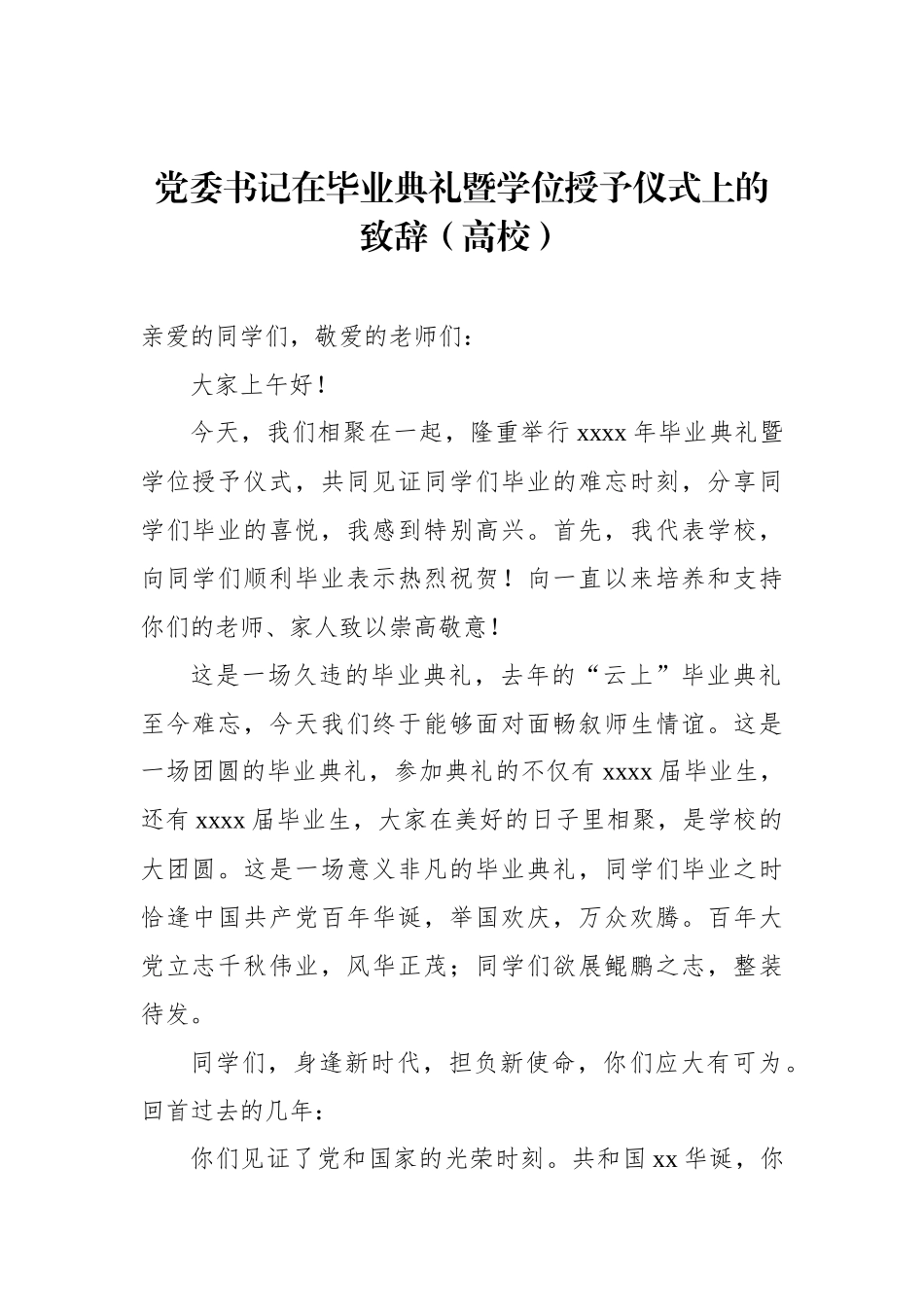 校长在研究生毕业典礼暨学位授予仪式上的讲话汇编（6篇）_第2页