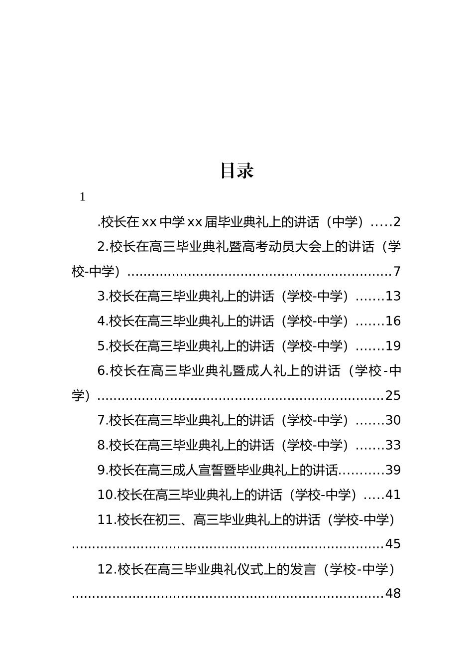 校长在高三毕业典礼上的讲话汇编（12篇）_第1页