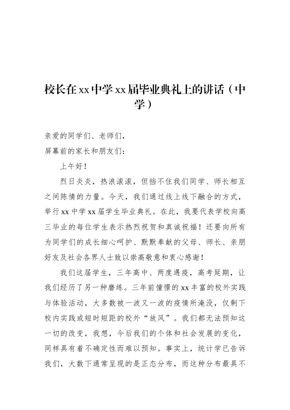 校长在高三毕业典礼上的讲话汇编（12篇）_第2页