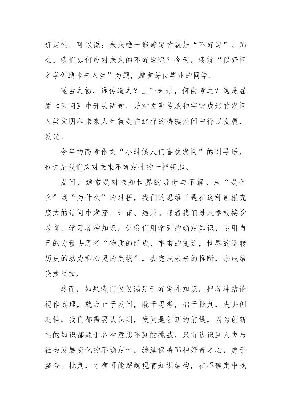 校长在高三毕业典礼上的讲话汇编（12篇）_第3页