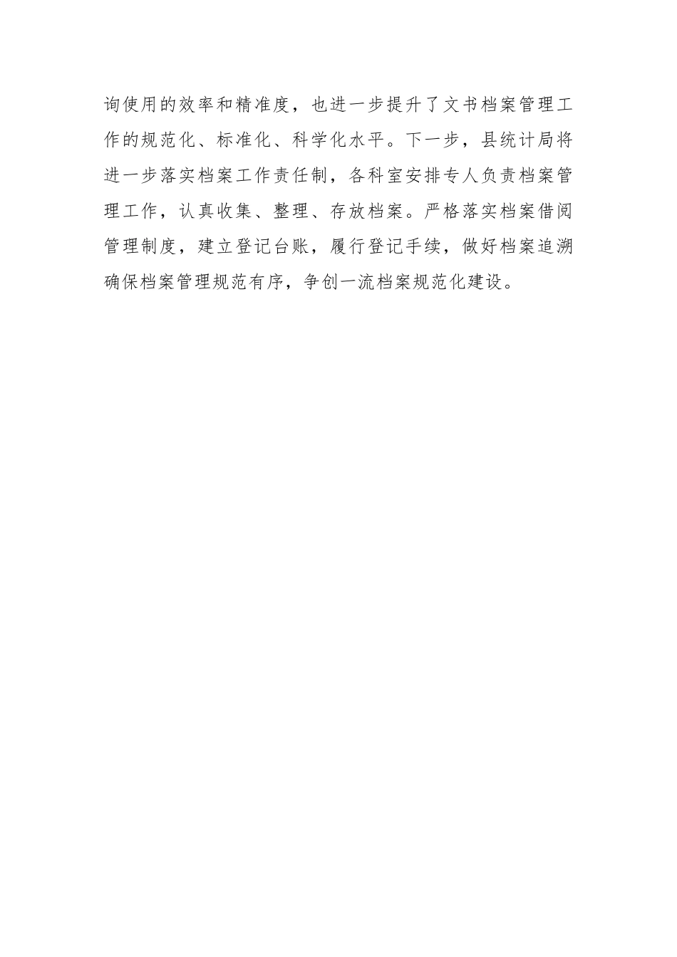 档案规范化建设工作政务信息、工作简报、经验交流材料汇编（12篇）_第3页