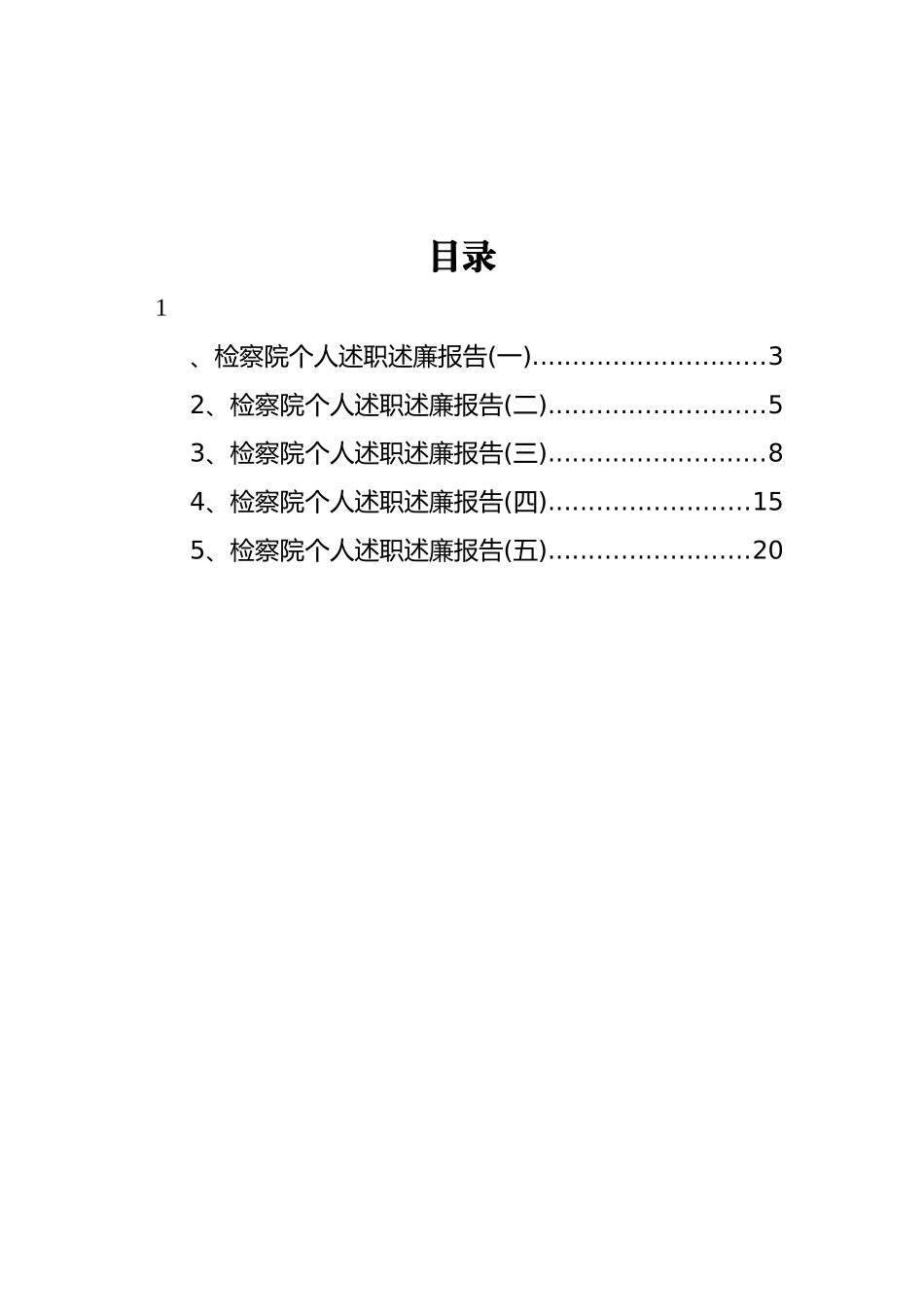 检察院个人述职述廉报告汇编（共5篇）_第2页