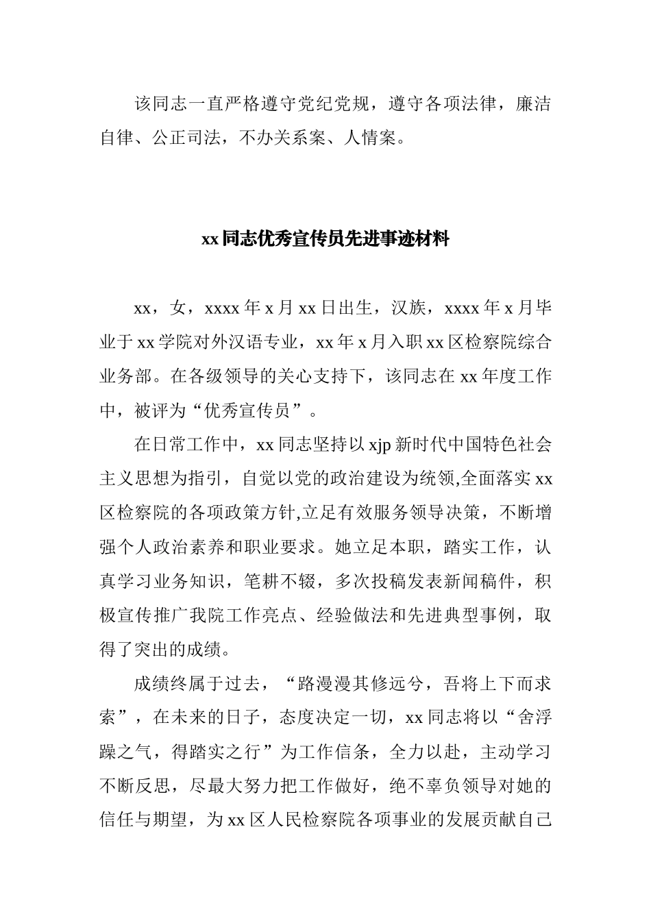 检察院优秀宣传员先进事迹材料汇编_第3页