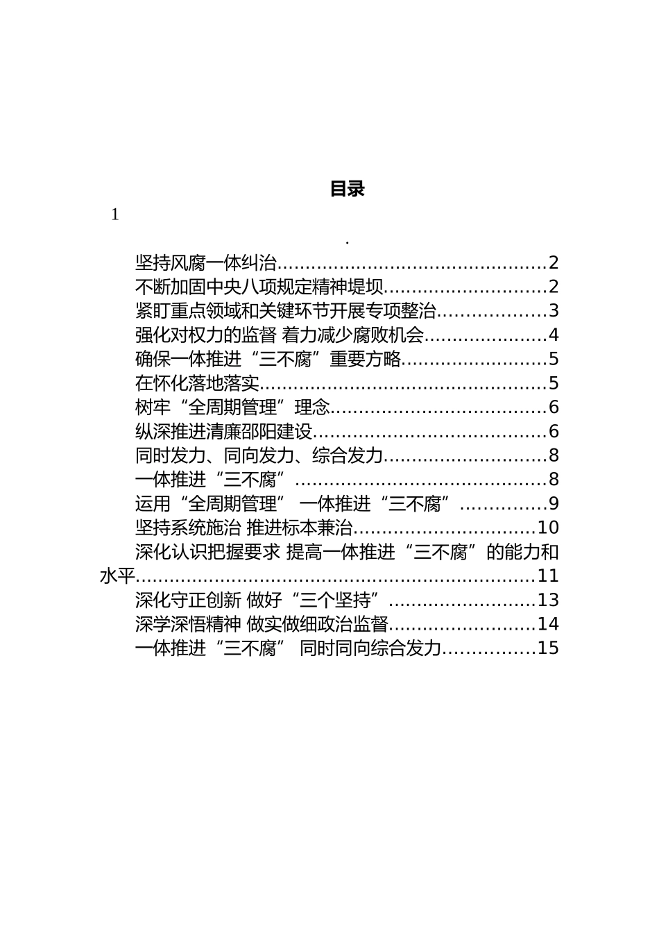 检监察干部学习贯彻习近平总书记在中央政治局第四十次集体学习时的重要讲话精神（12篇）_第1页