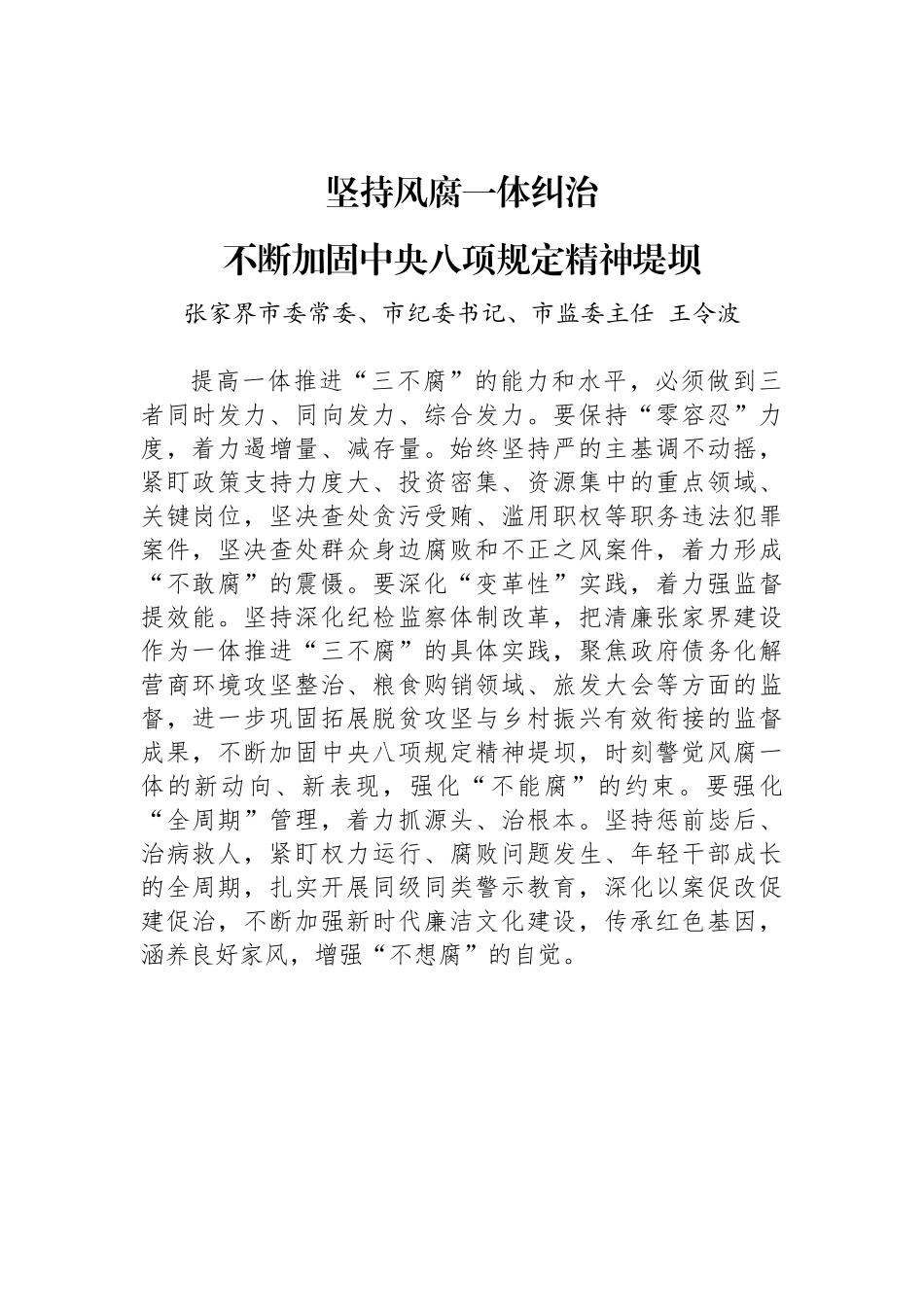 检监察干部学习贯彻习近平总书记在中央政治局第四十次集体学习时的重要讲话精神（12篇）_第2页