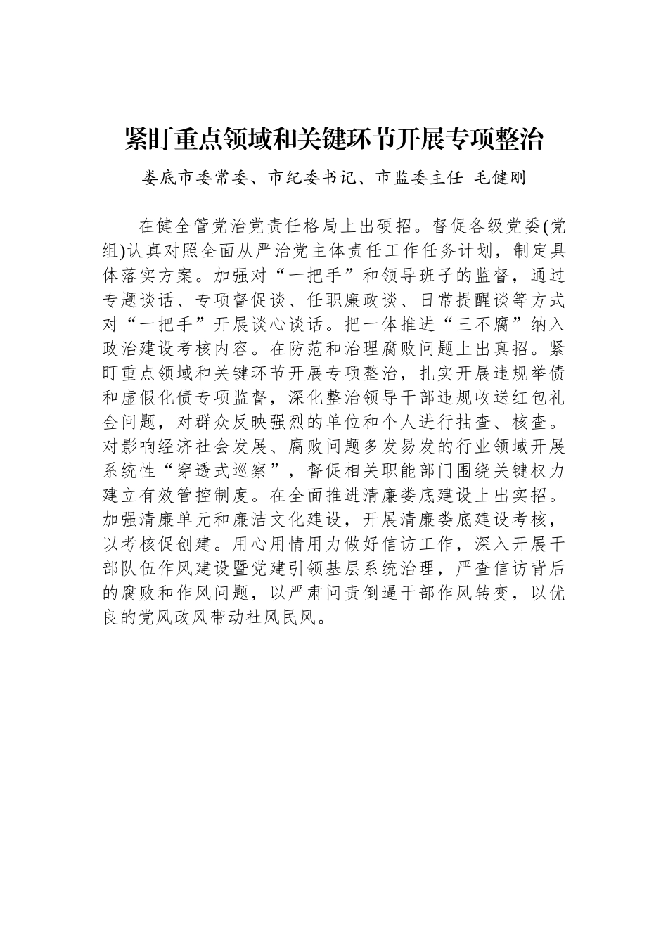 检监察干部学习贯彻习近平总书记在中央政治局第四十次集体学习时的重要讲话精神（12篇）_第3页