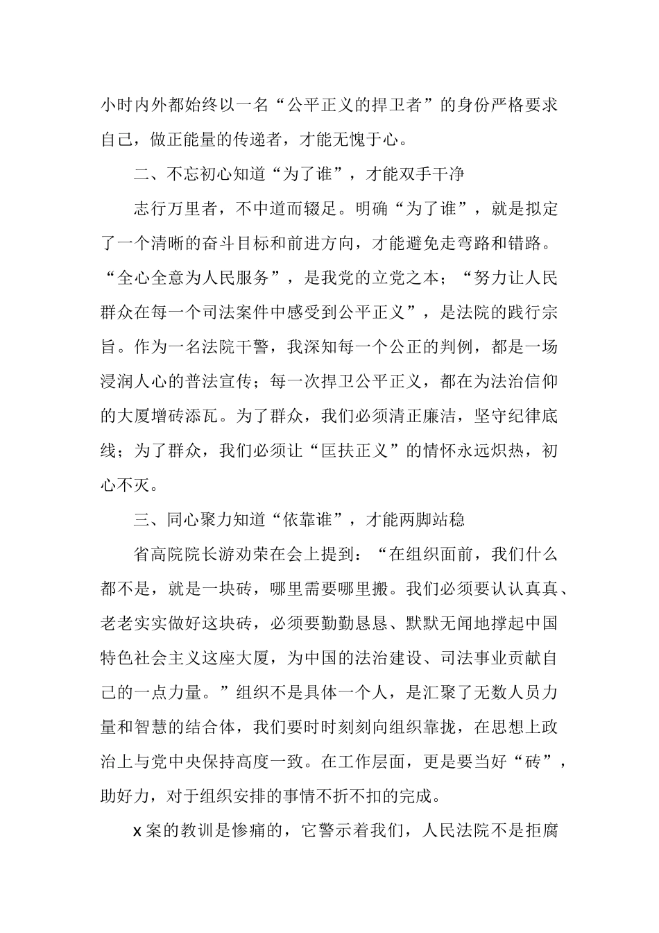 正风肃纪警示教育心得体会汇编_第2页