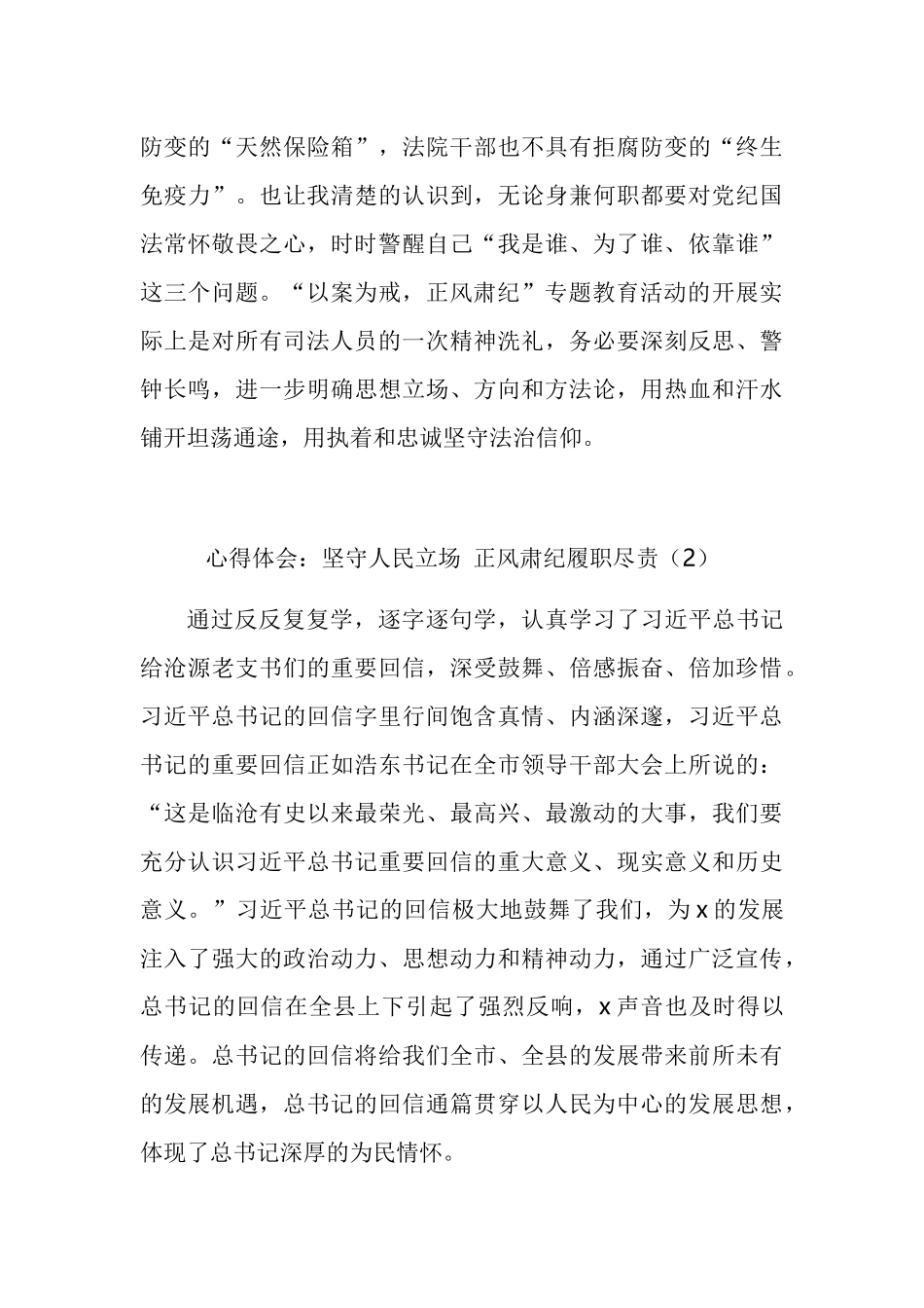 正风肃纪警示教育心得体会汇编_第3页