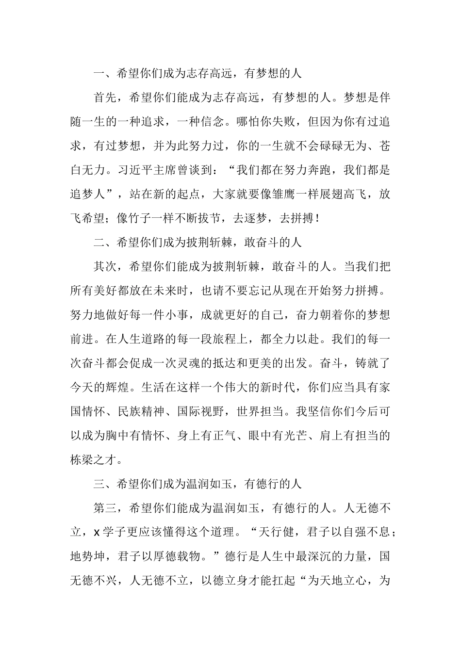 毕业典礼致辞汇编_第2页