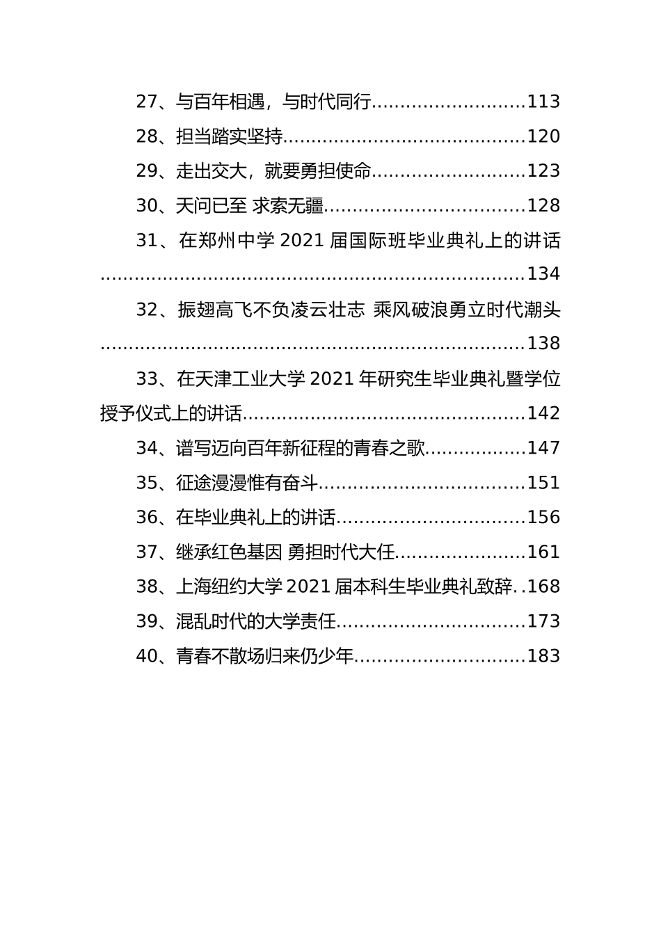 毕业典礼讲话汇编（40篇）_第3页