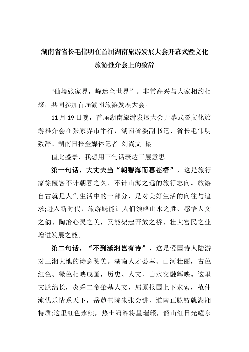 毛伟明讲话及署名文章汇编（19篇）_第3页